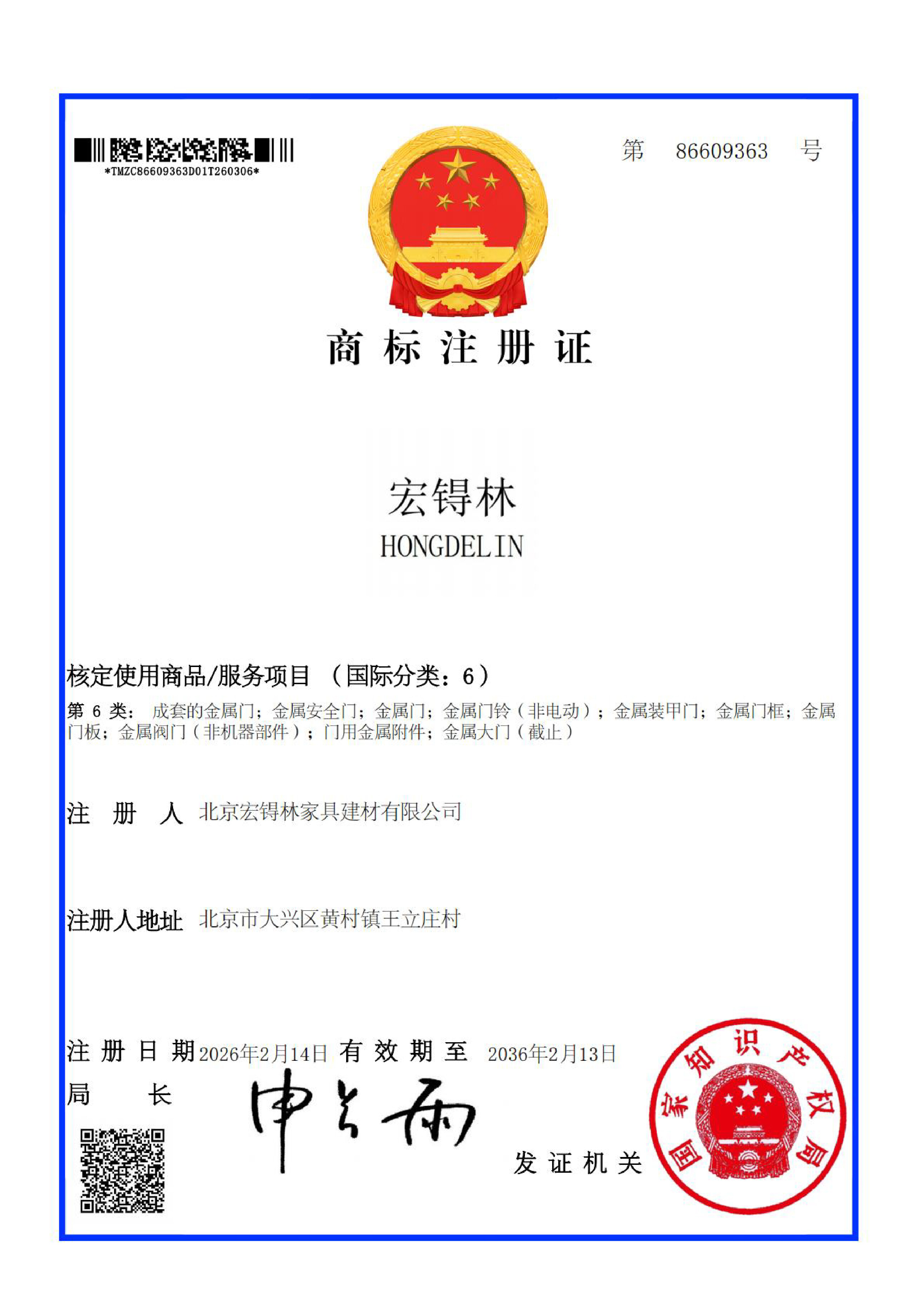 Trademark Certificate