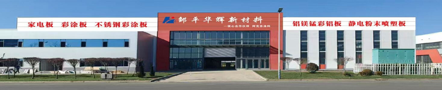 About Us - Zouping Huahui New Material Technology Co., Ltd. Company Profile and Development History