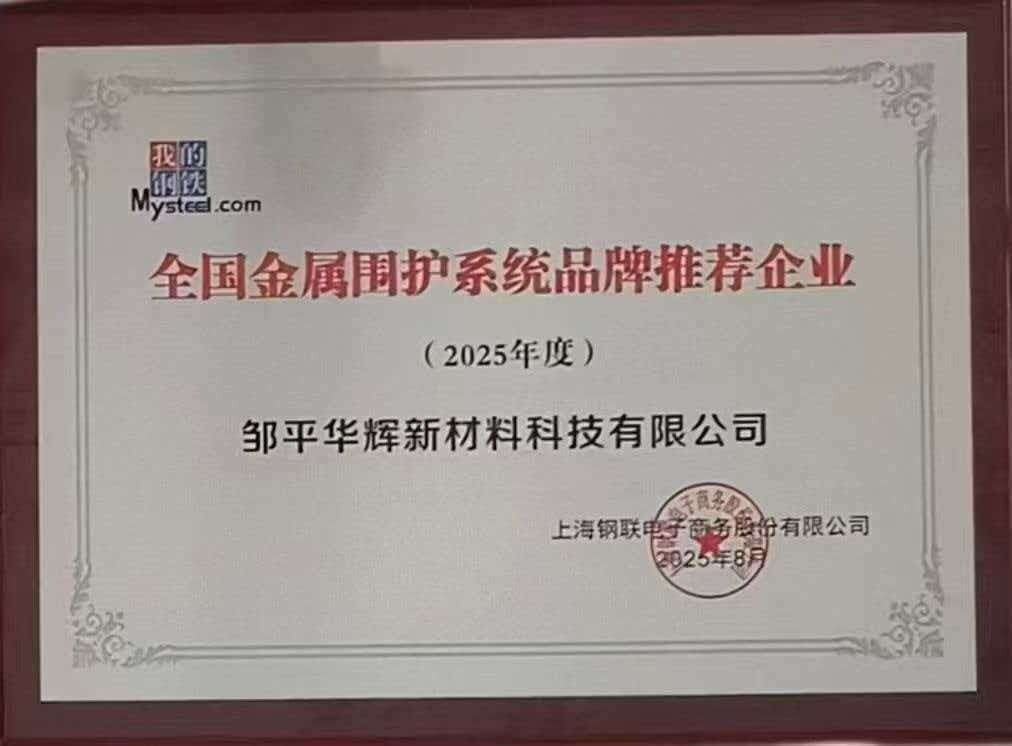 National Metal Building Envelope System Brand Recommendations: Huahui New Material Enterprise Honors, Certificates, and Qualifications