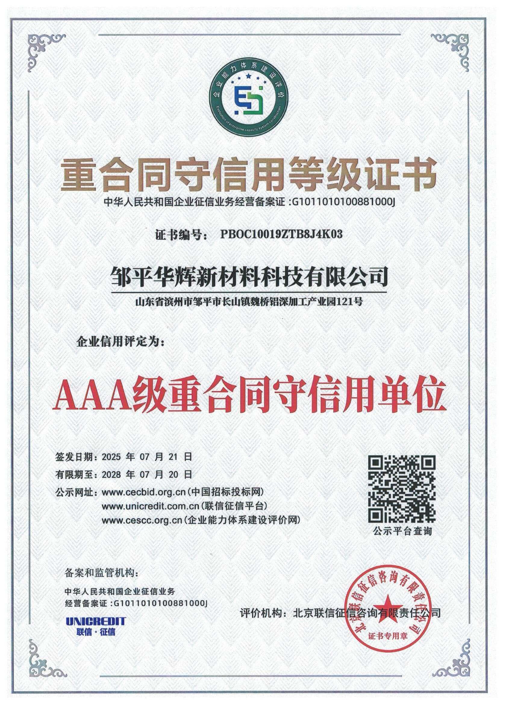 Certificate of Credit Rating for Contract Compliance and Integrity - Huahui New Material Enterprise Honor Certificates and Qualifications