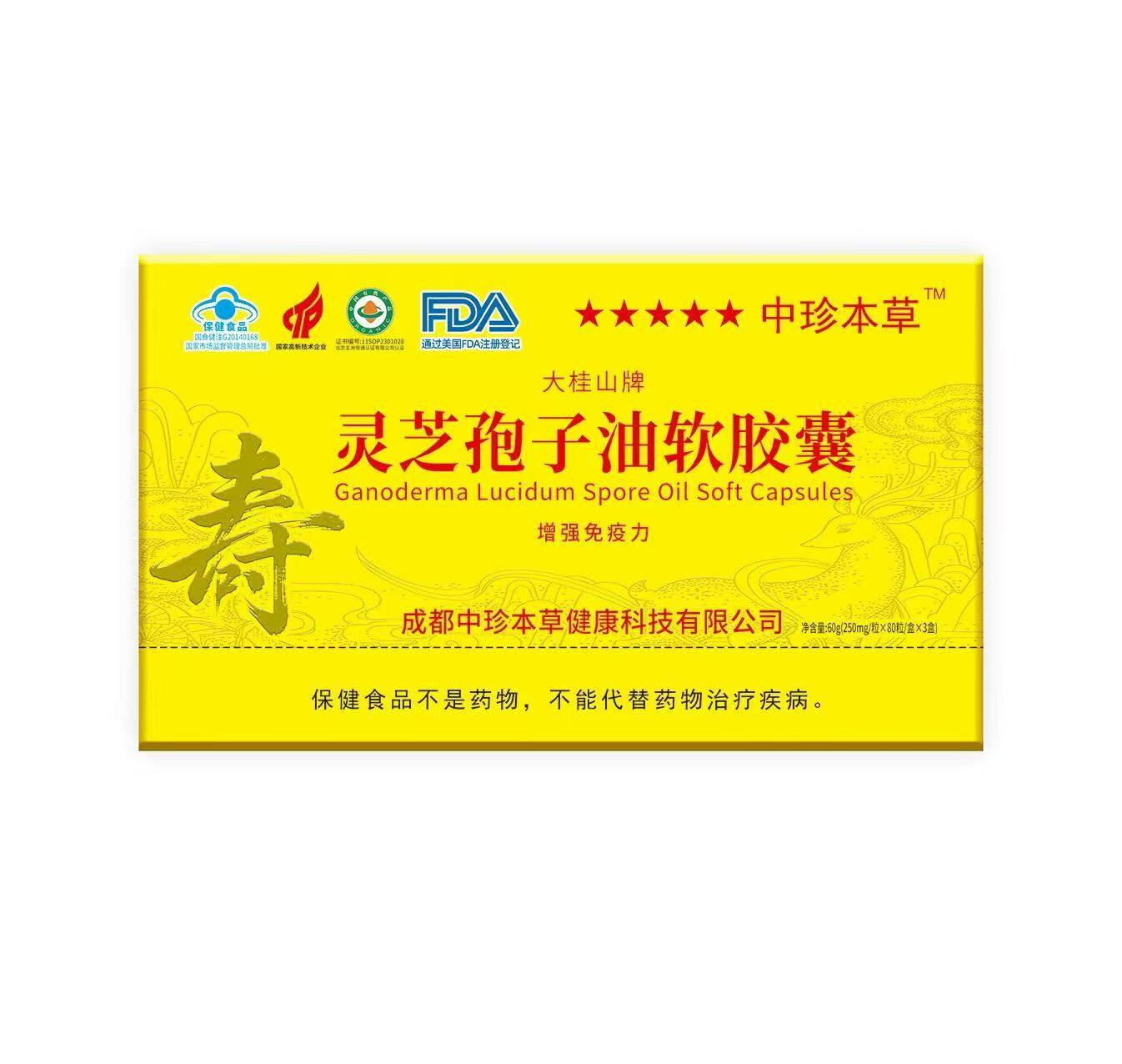 灵芝孢子油软胶囊