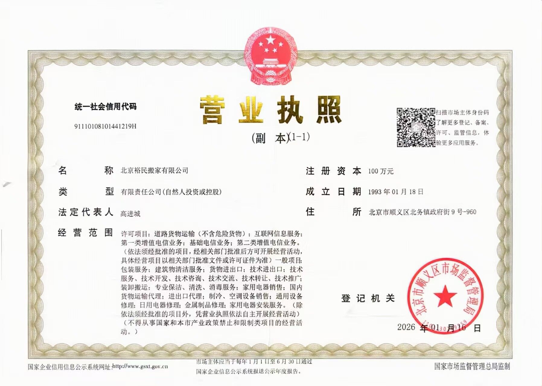 营业执照