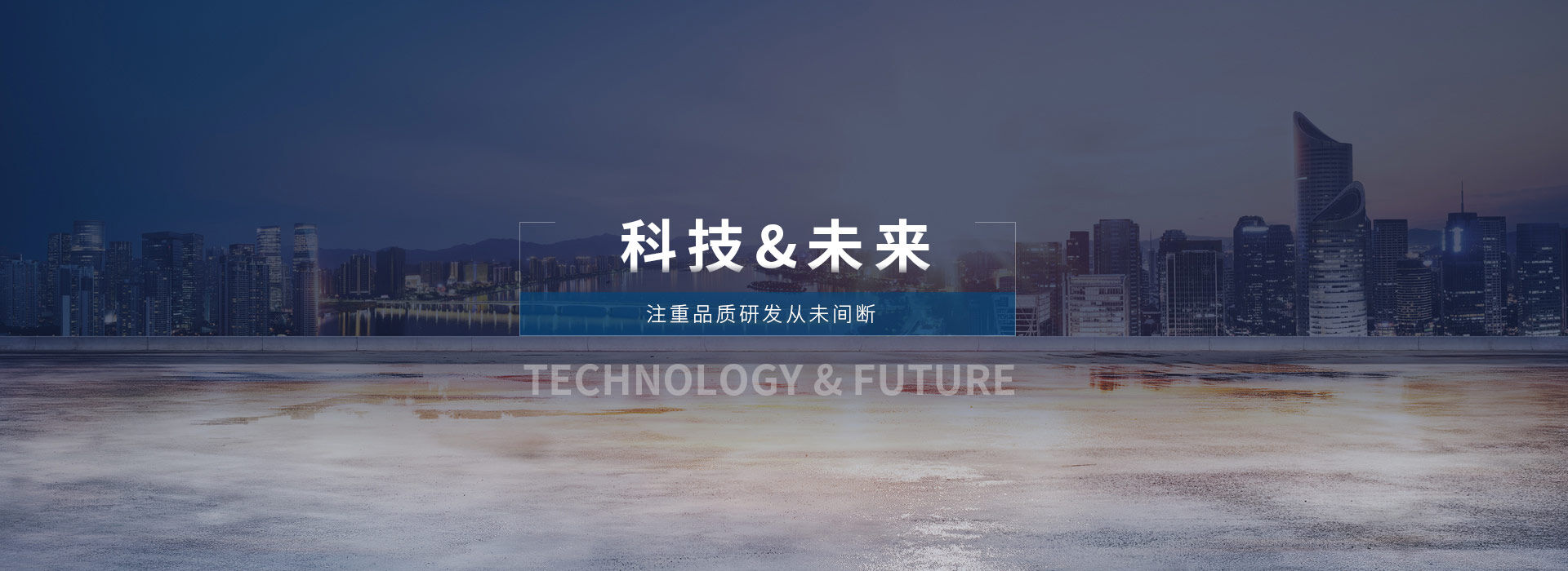 科技 & 未来