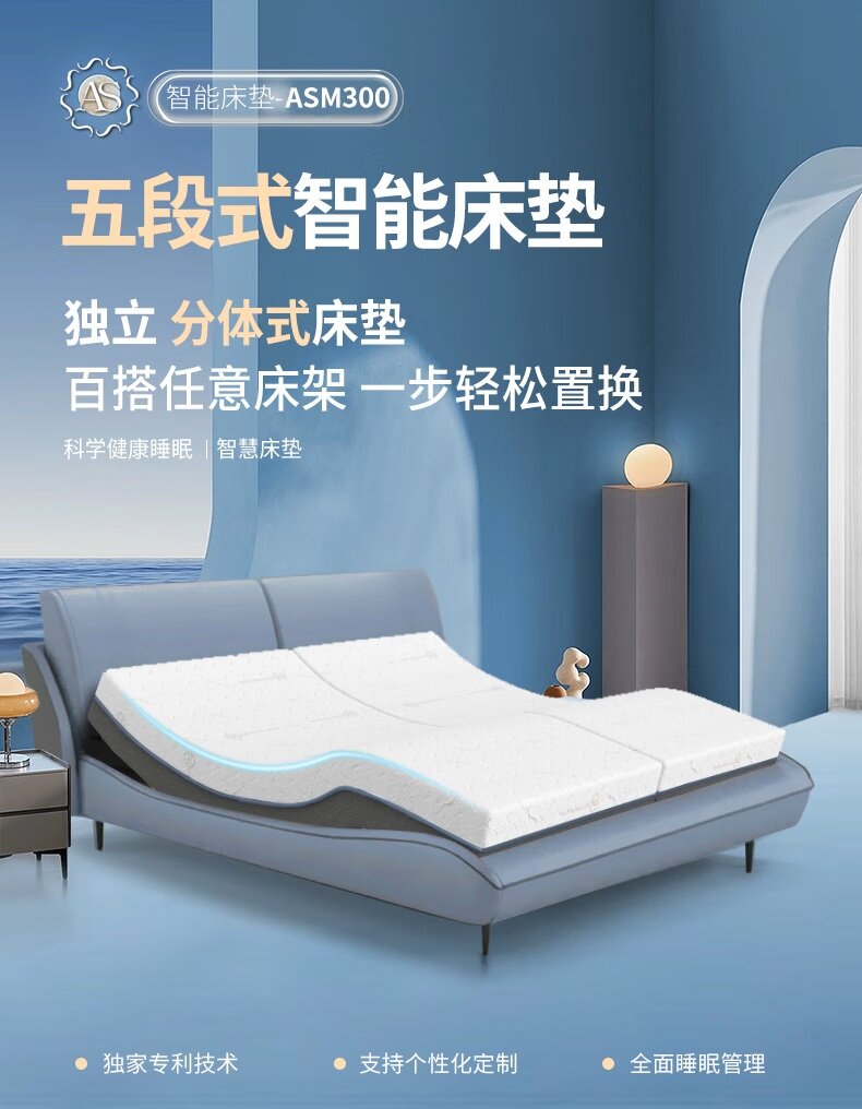ASM300 轻舒款智能床垫 详情图 2