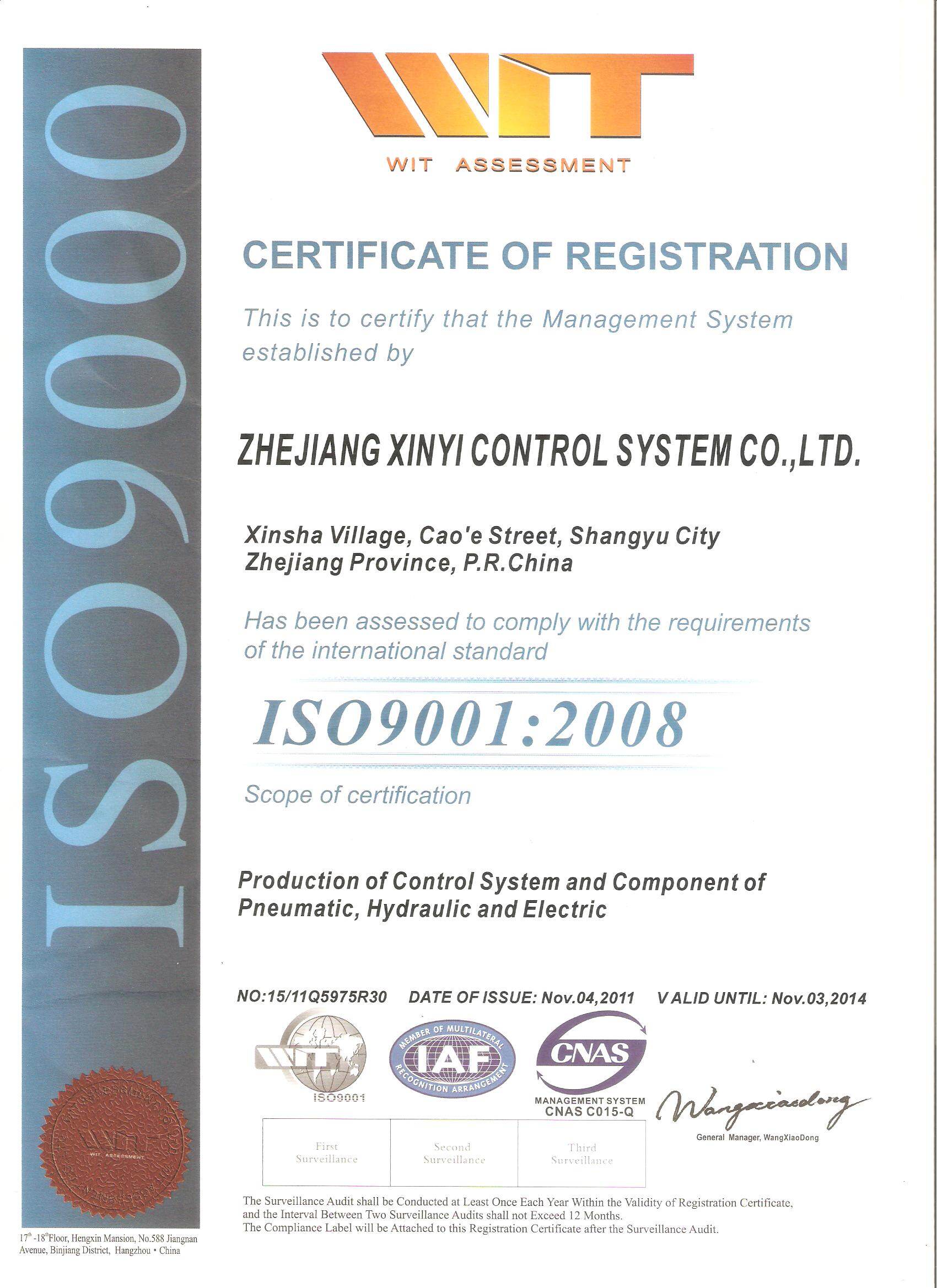 ISO9001认证