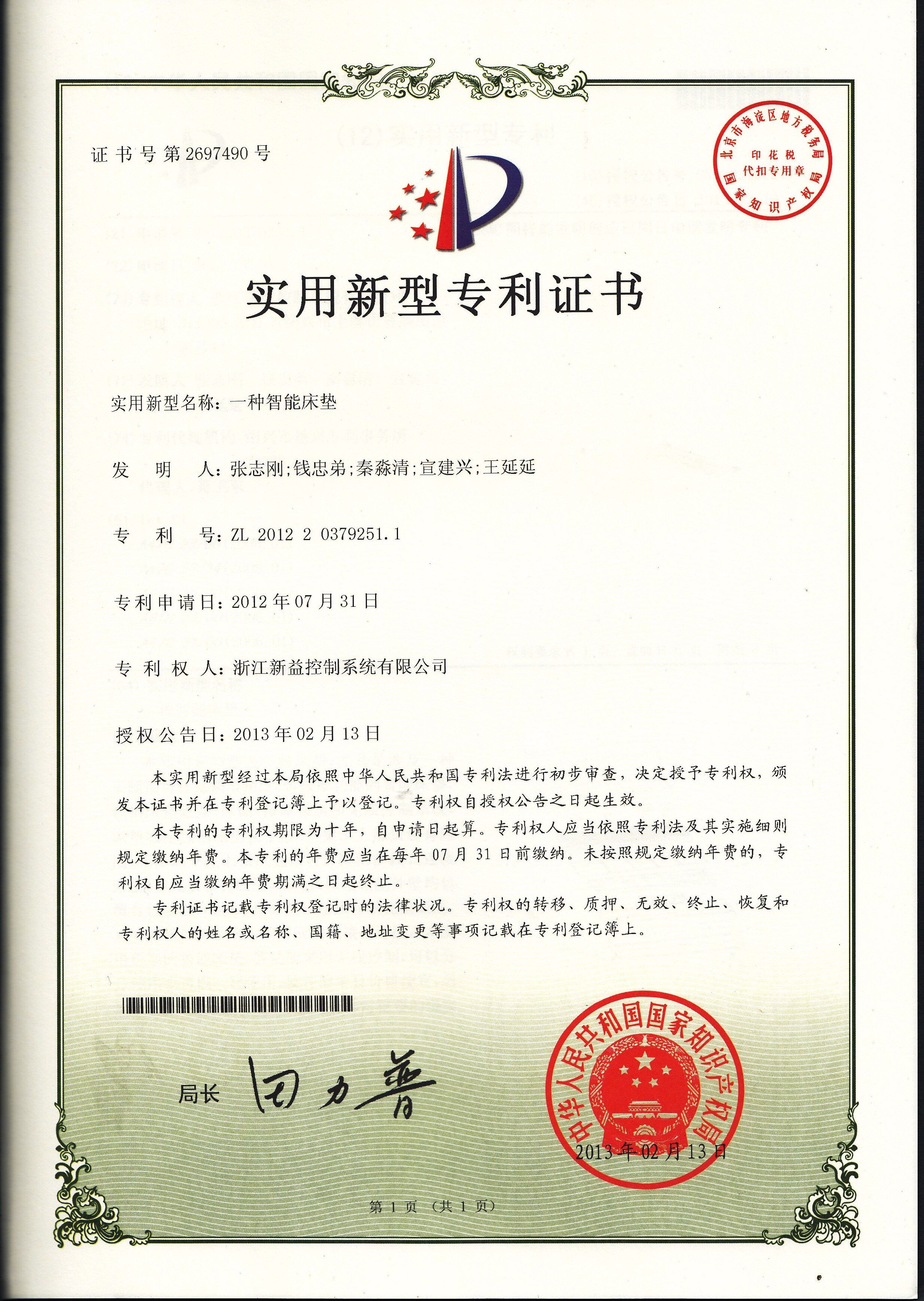 中国实用新型专利