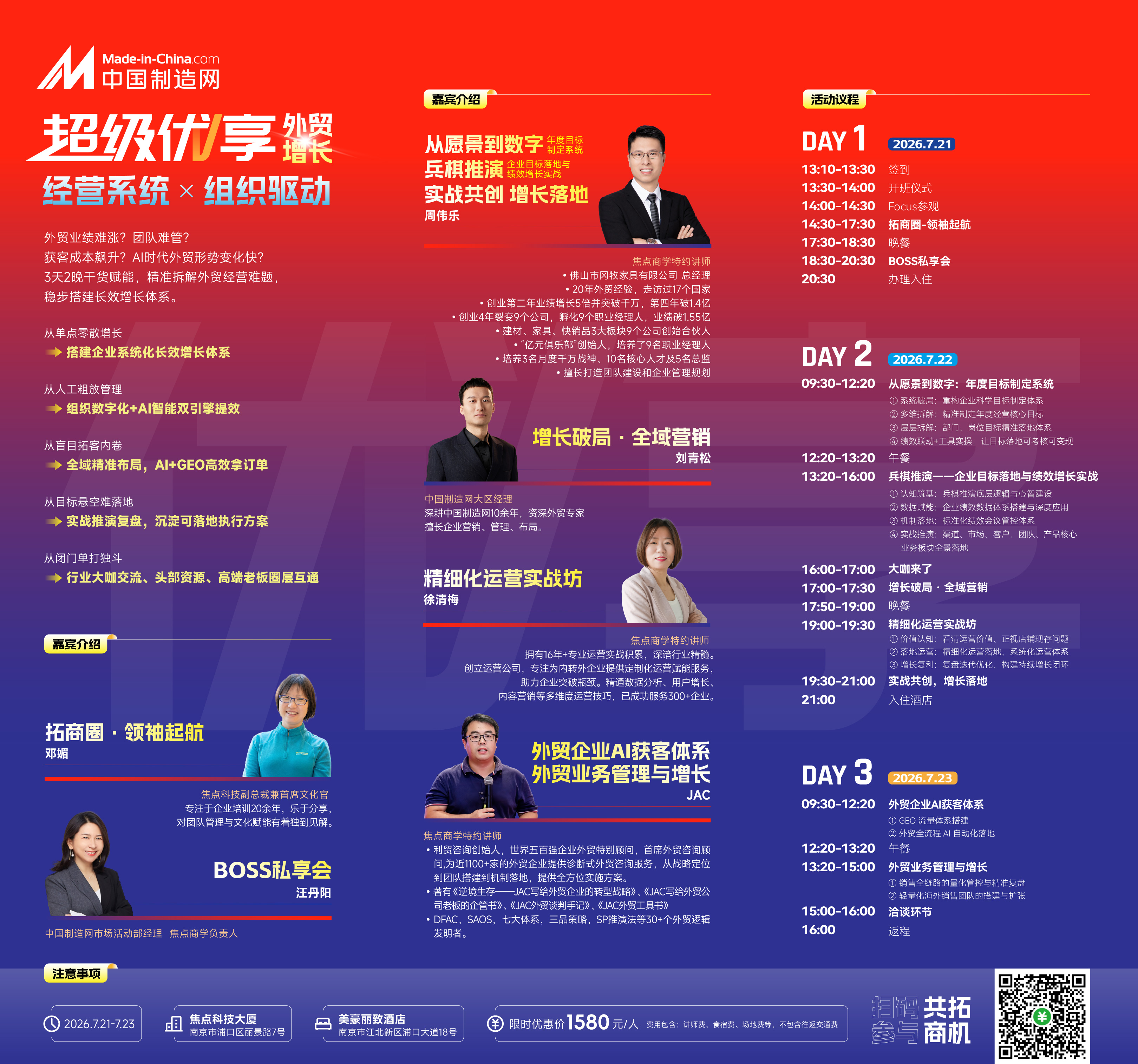 讲师活动2