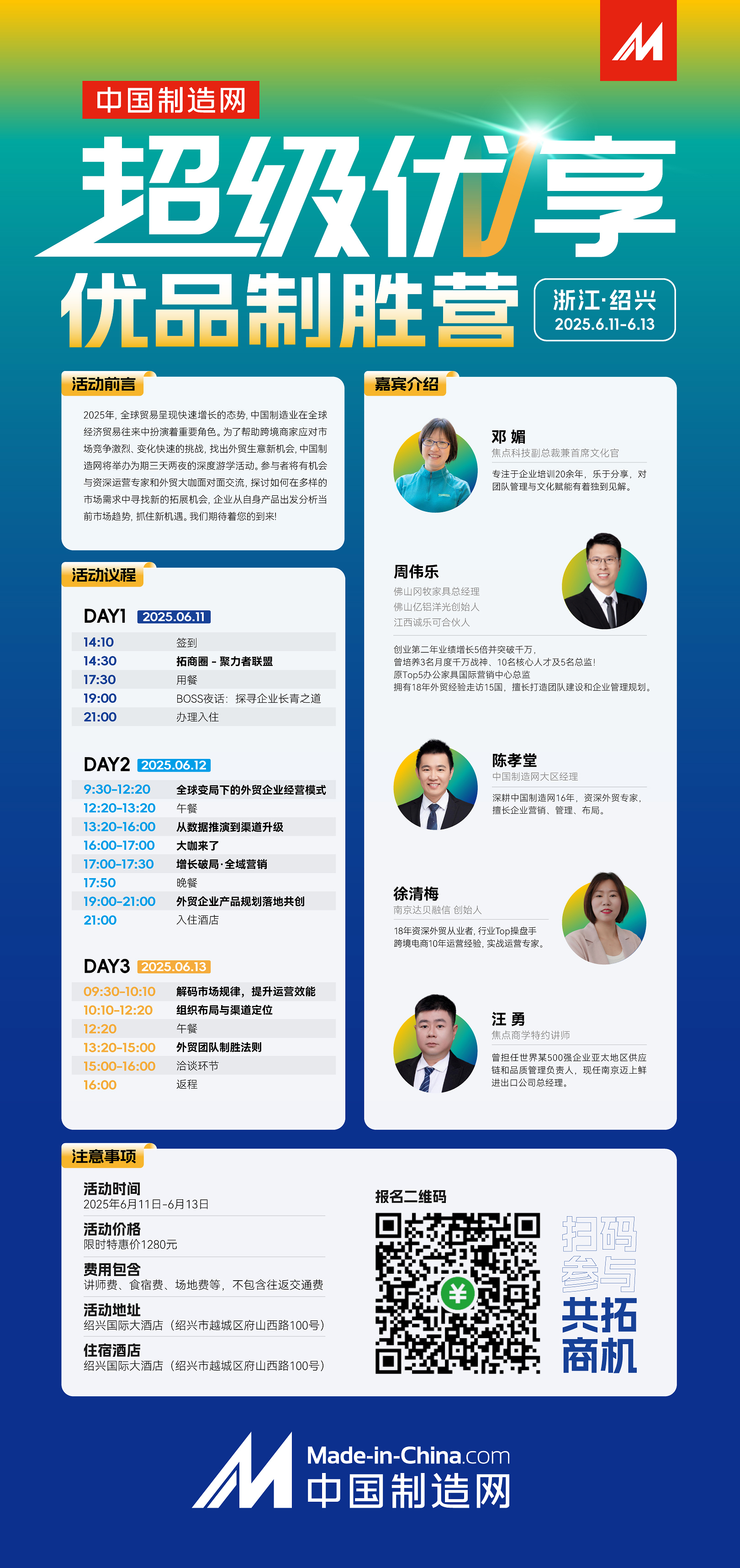 讲师活动6