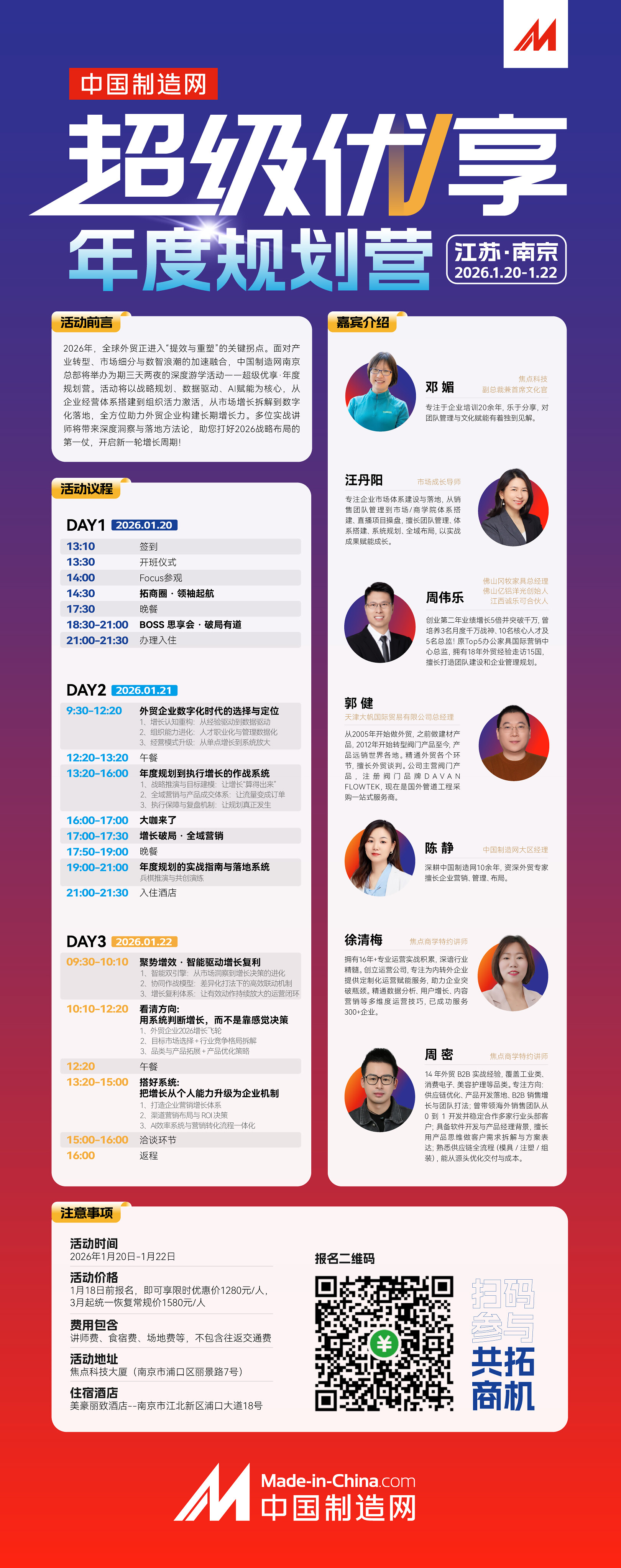 讲师活动4