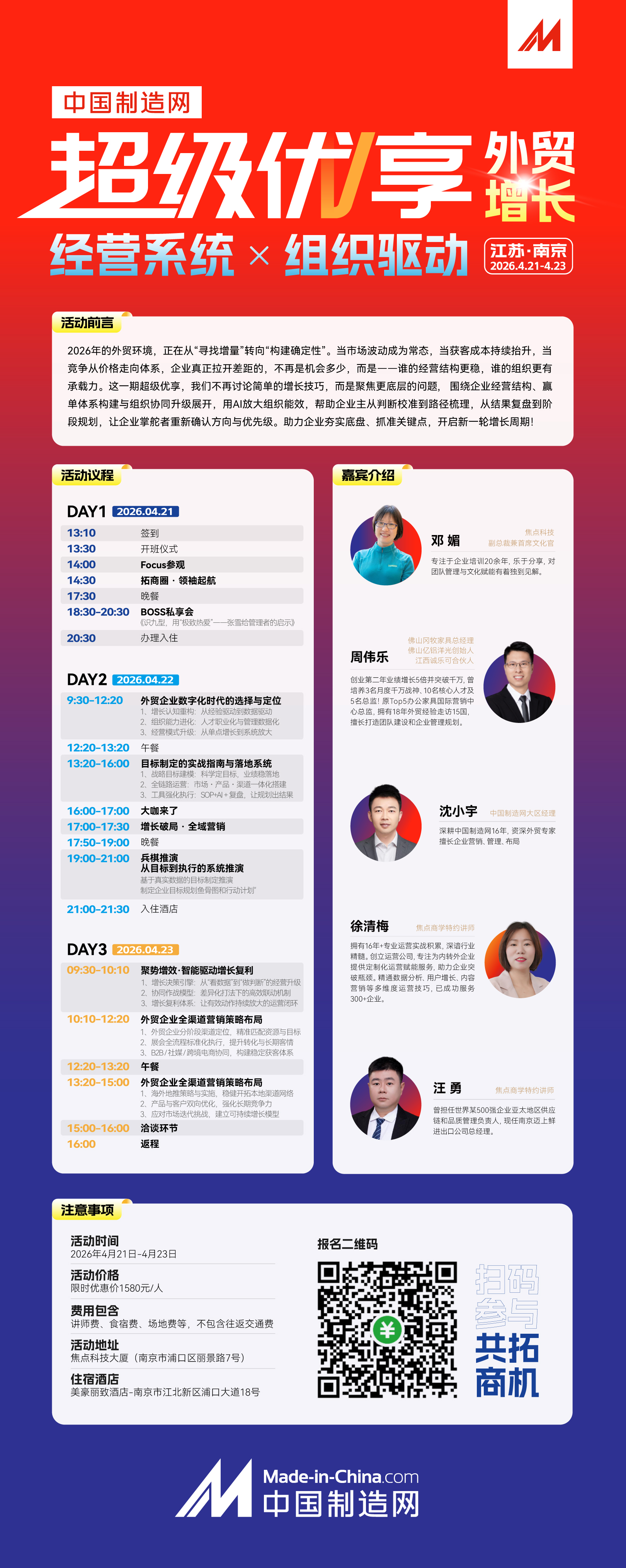 讲师活动3