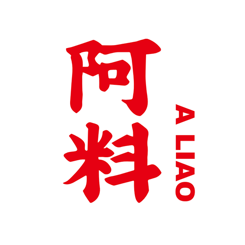 阿料