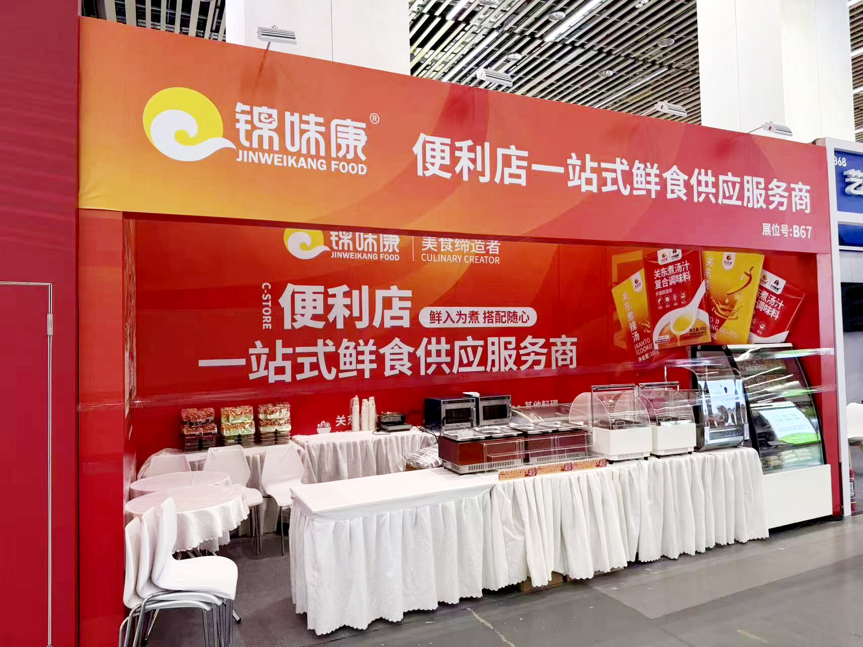 锦味康亮相 2026 中国便利店大会