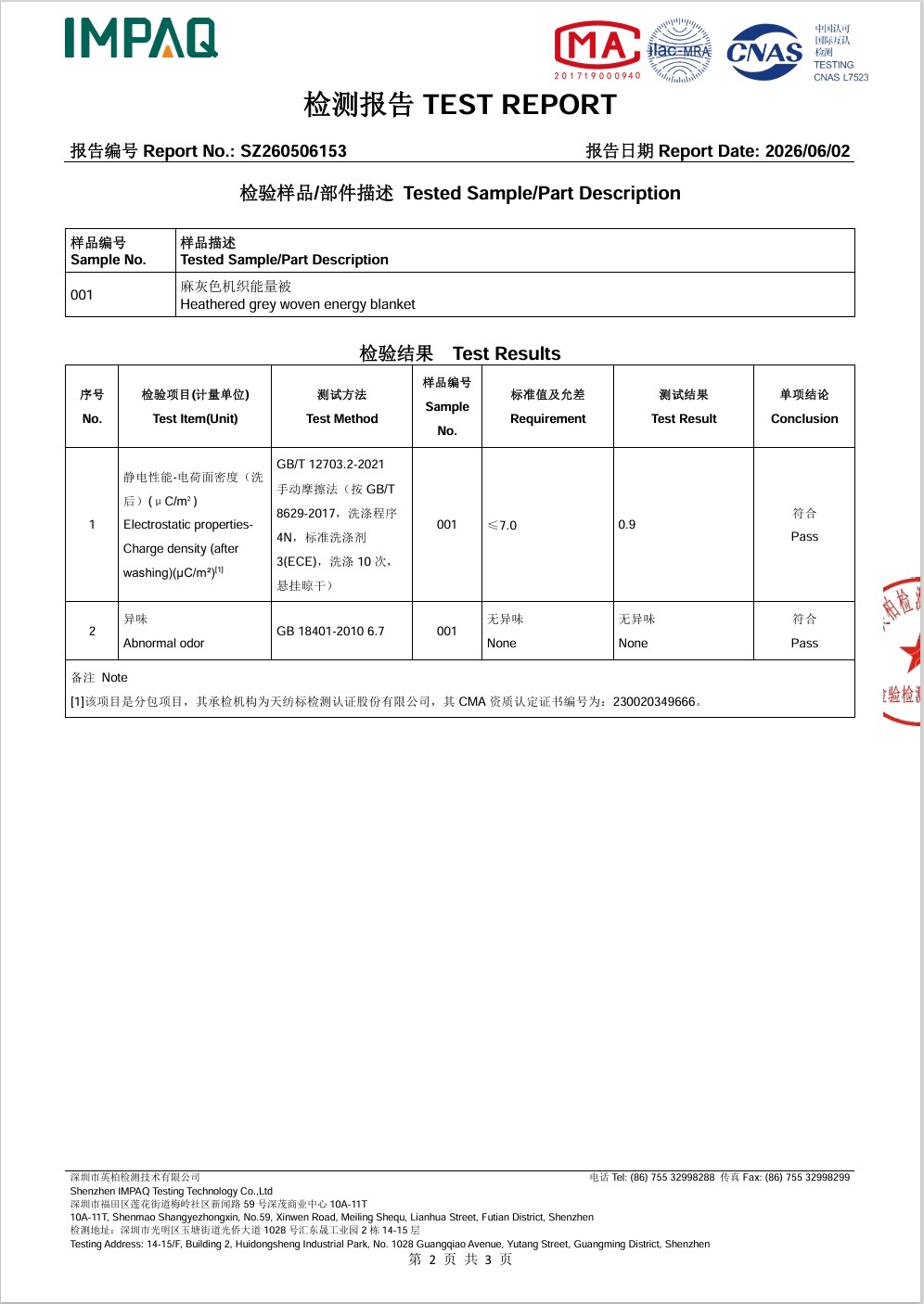防靜電檢測報告第2页