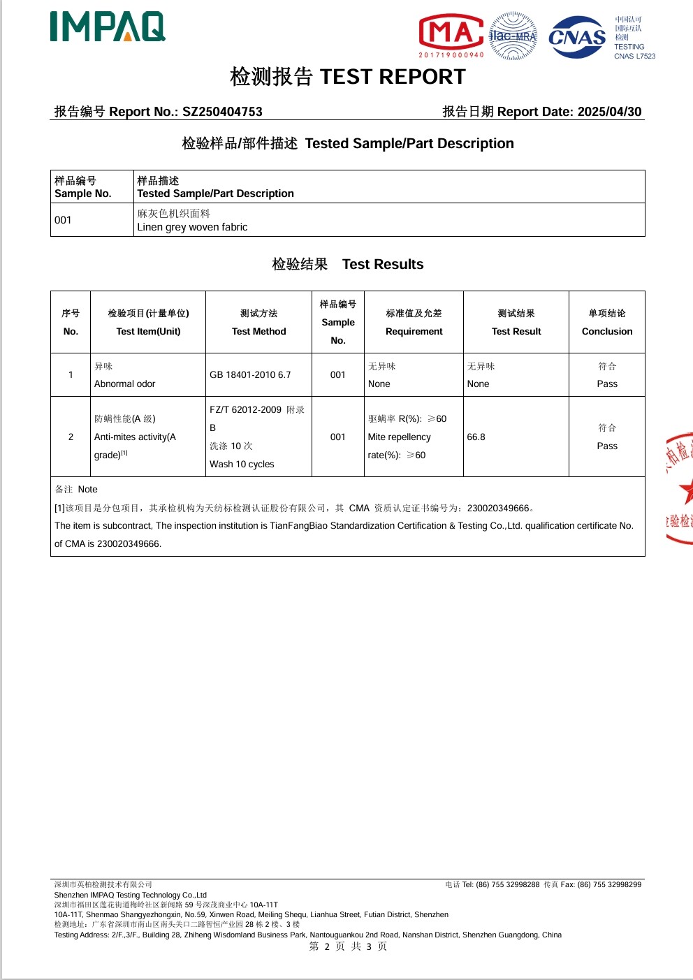 防蟎檢測報告第2页