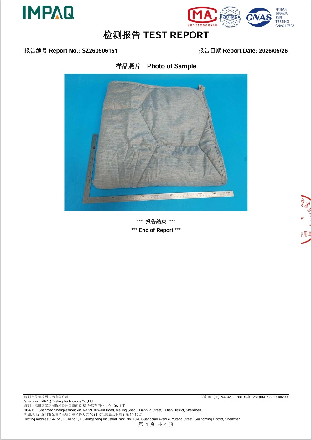 防臭檢測報告第4页
