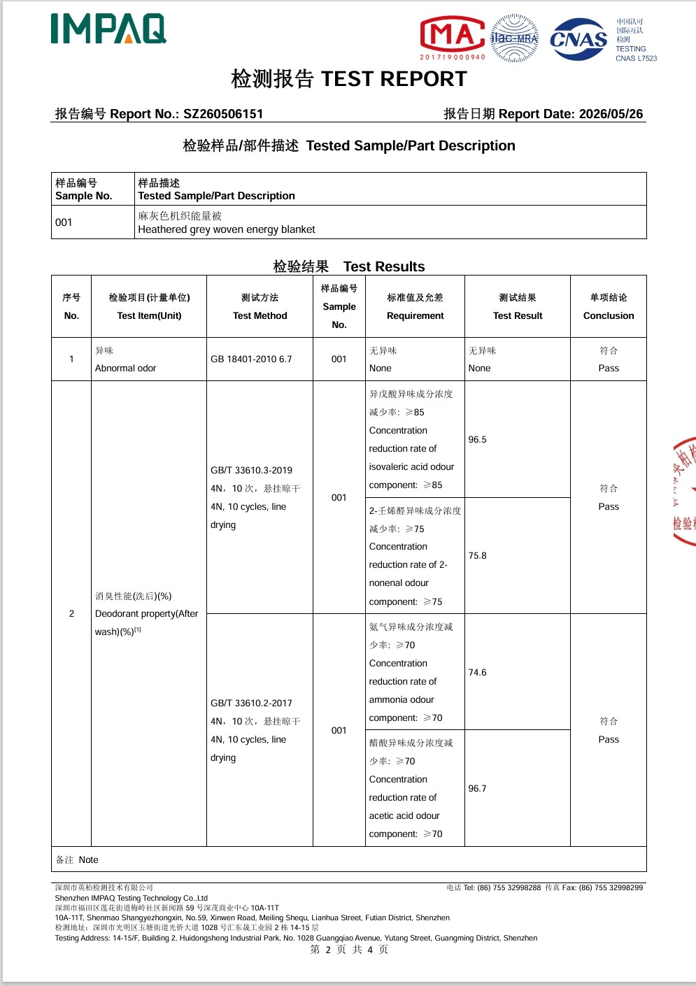 防臭檢測報告第2页