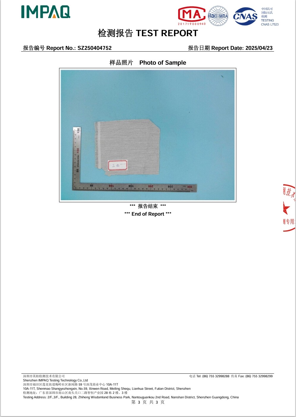 抑菌檢測報告第3页