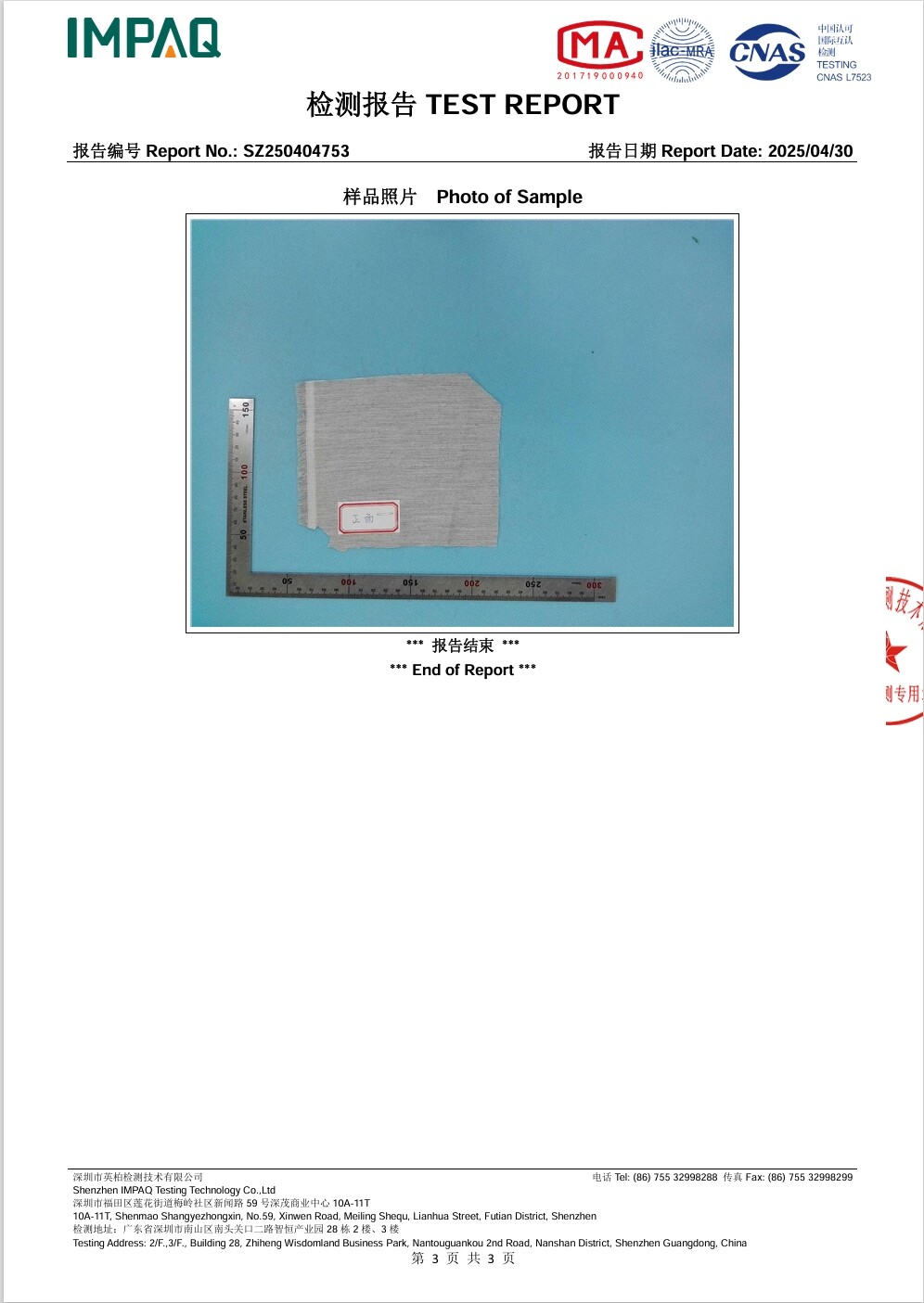 防蟎檢測報告第3页