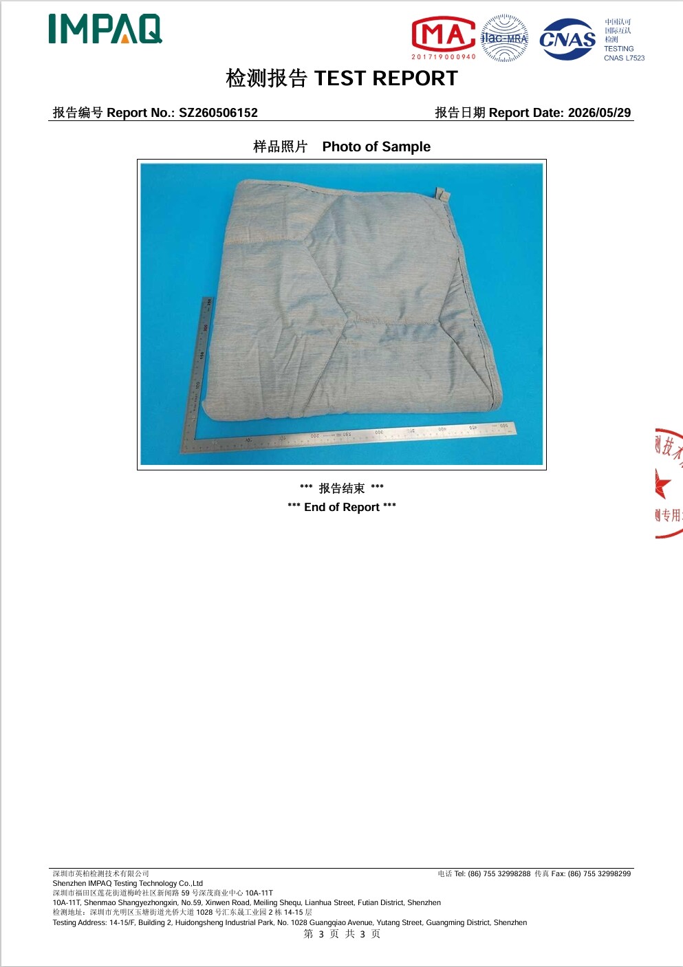 負離子檢測報告第3页