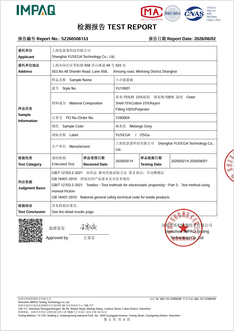 防靜電檢測報告第1页