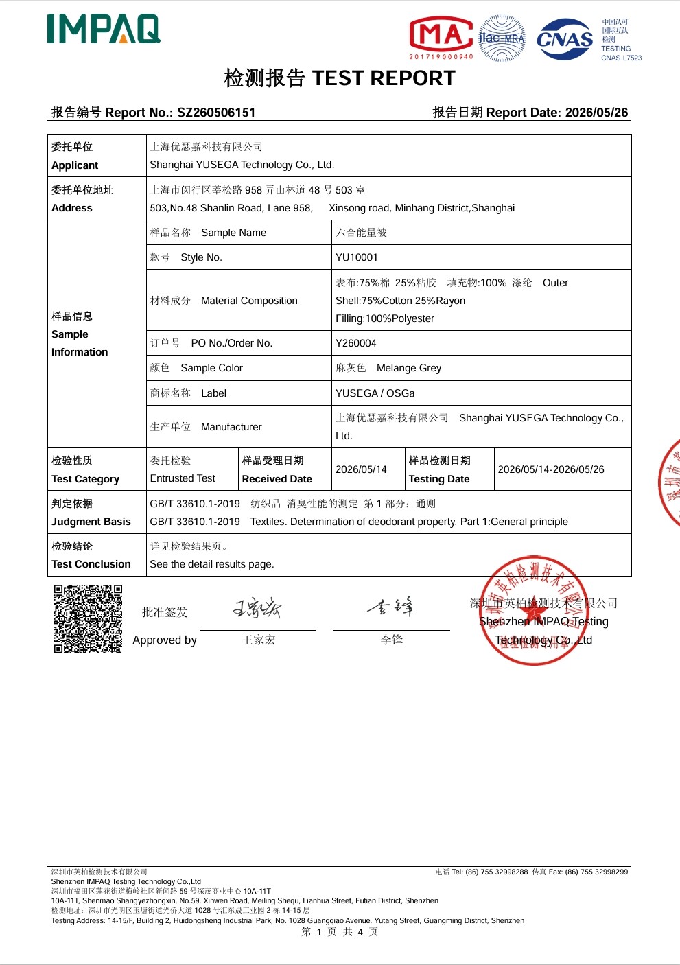 防臭檢測報告第1页