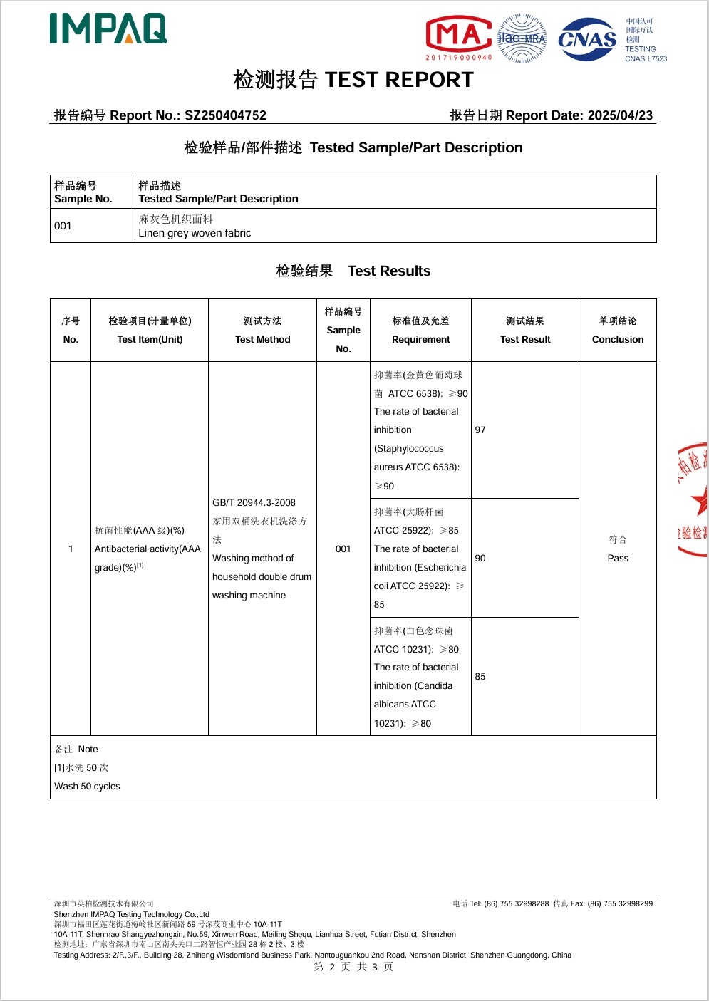抑菌檢測報告第2页
