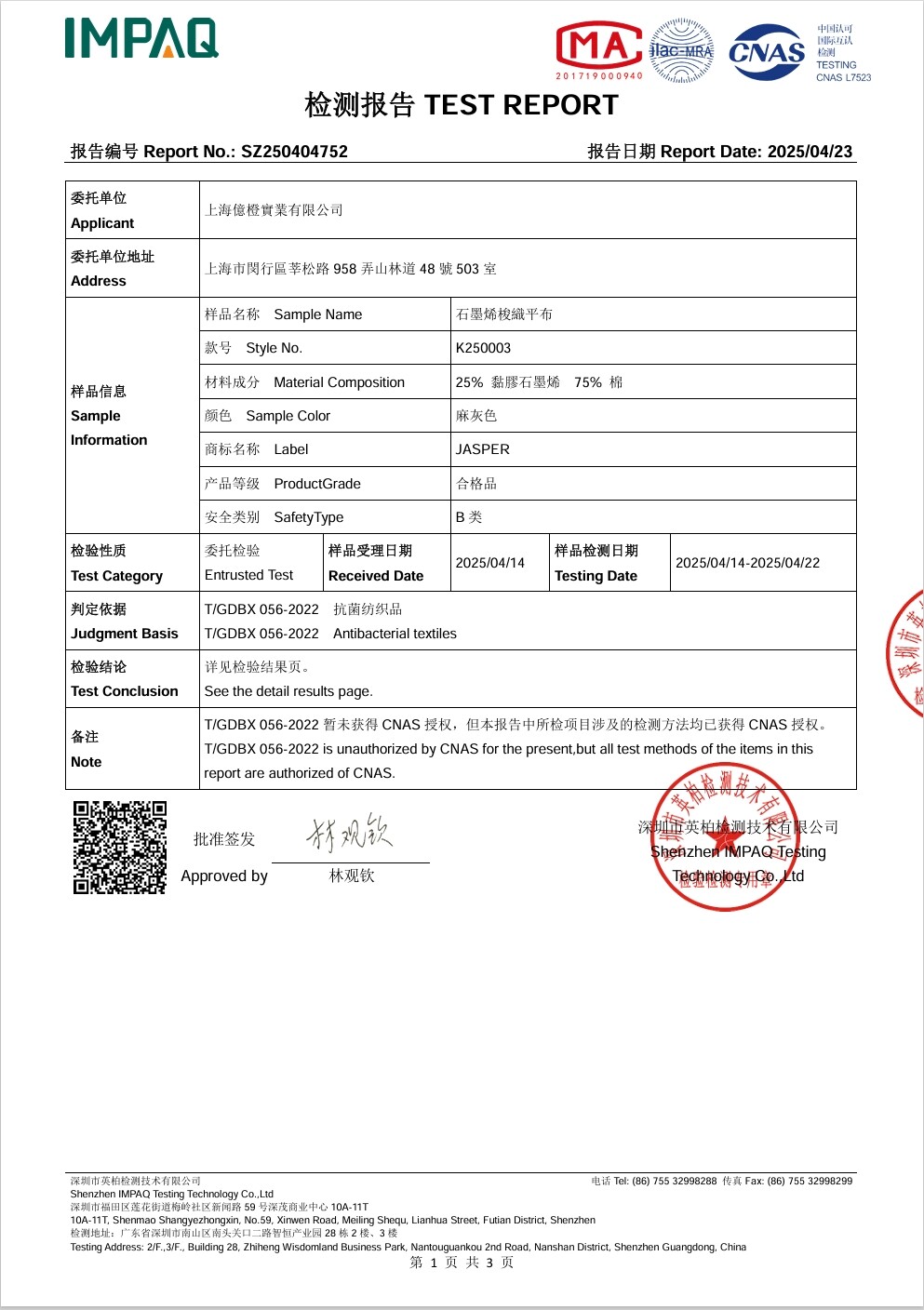抑菌檢測報告第1页
