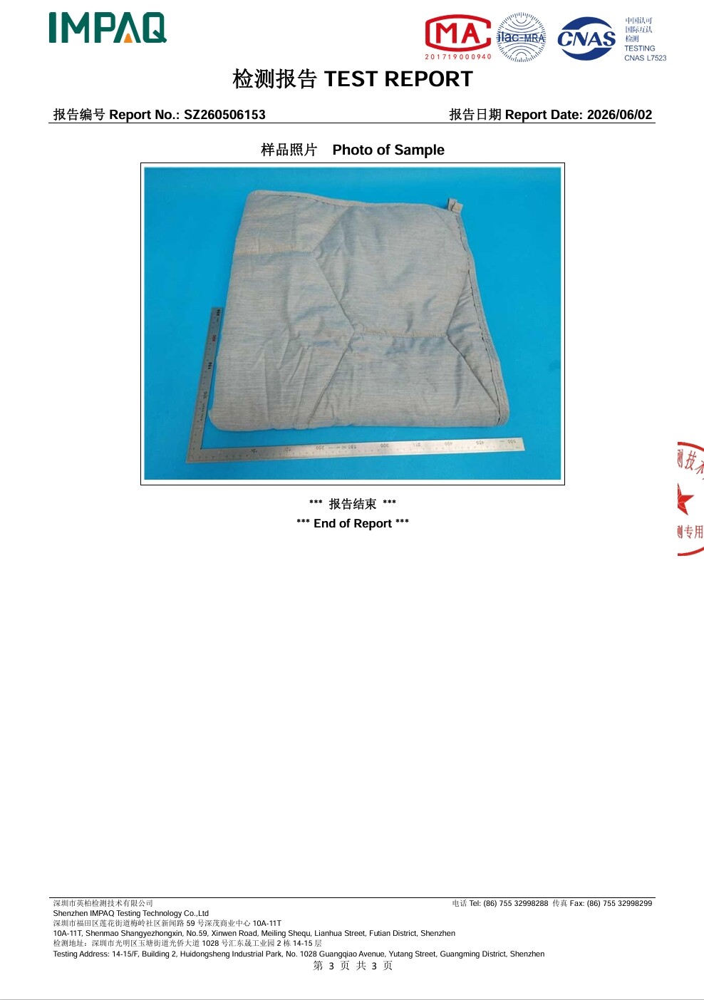 防靜電檢測報告第3页
