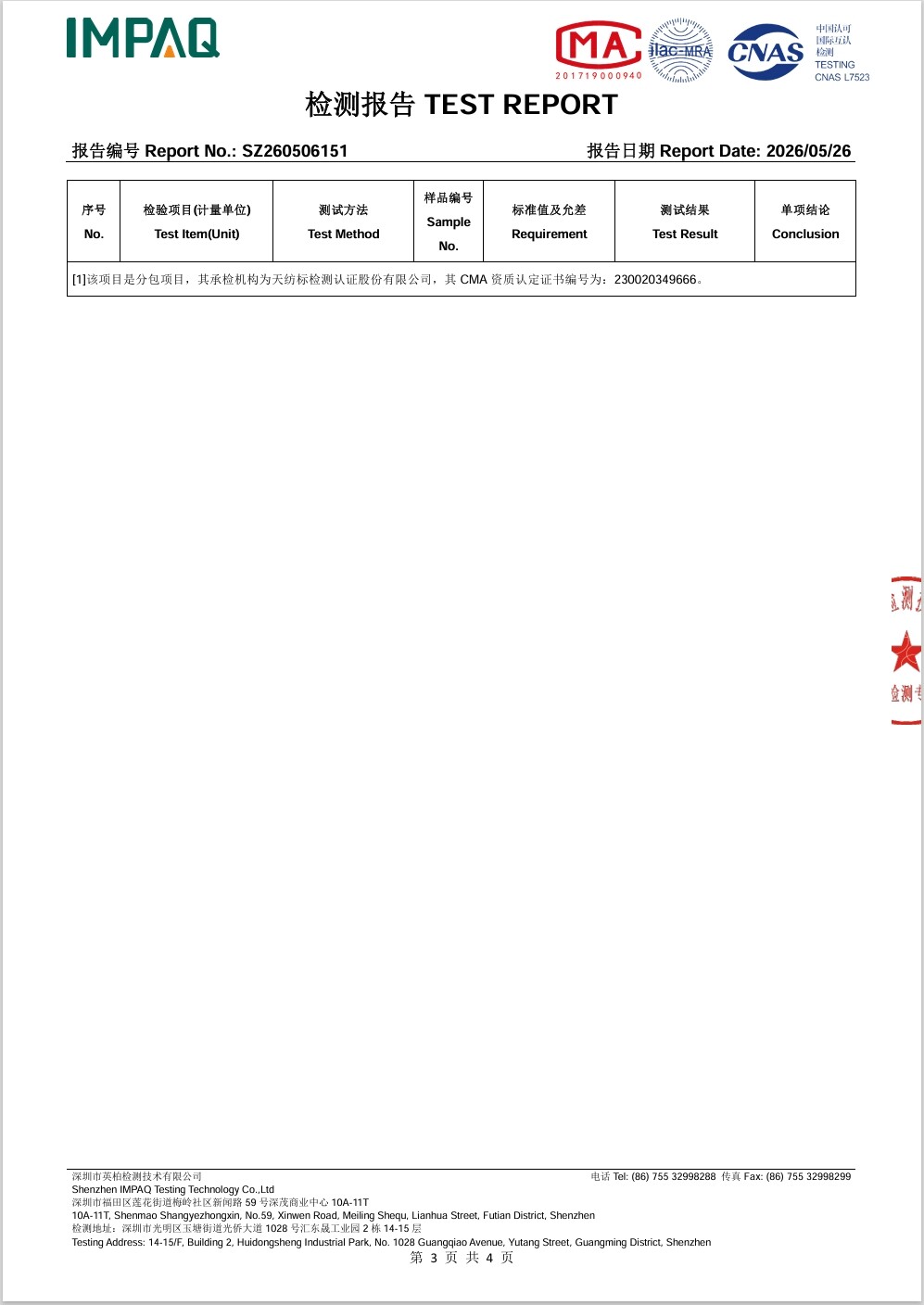 防臭檢測報告第3页