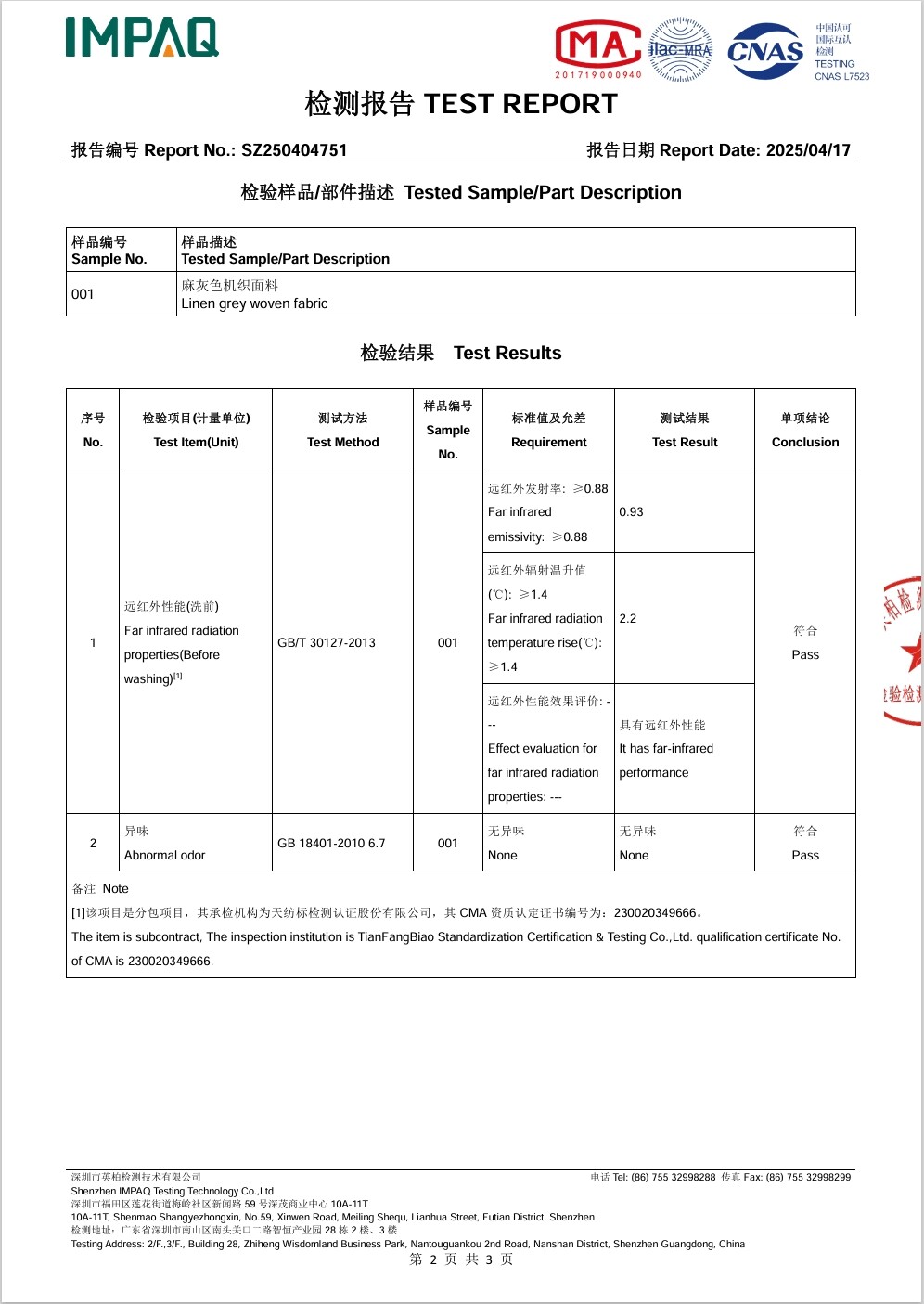 遠紅外線檢測報告第2页