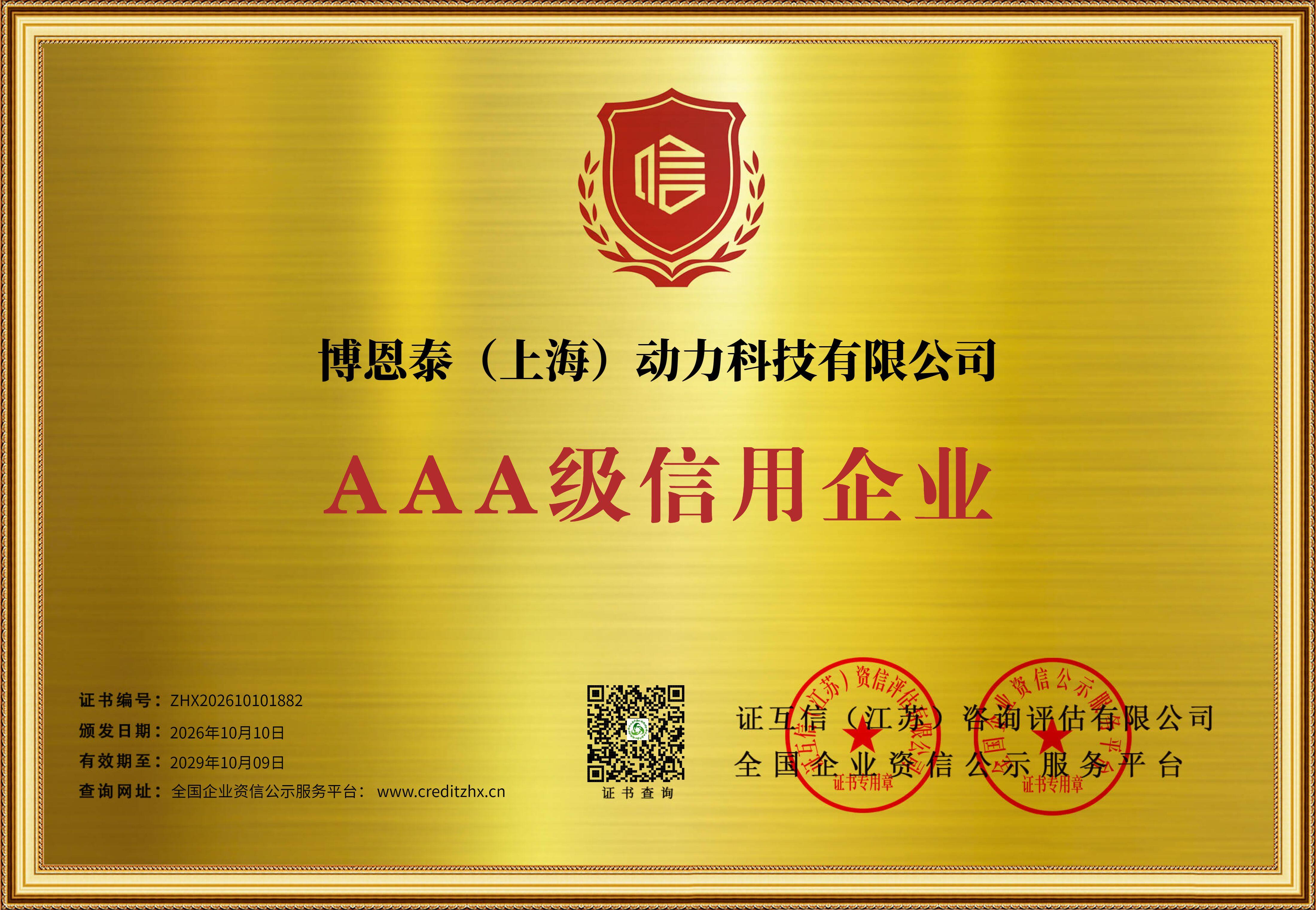 Bontai Enterprise Credit Rating Certificate (AAA)