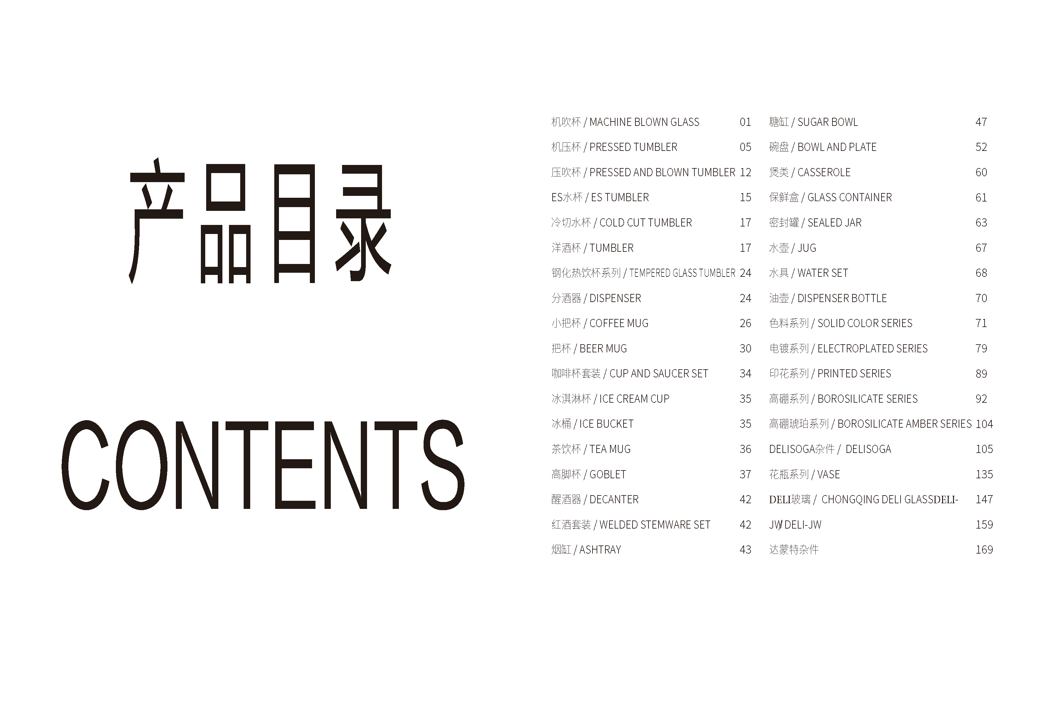 产品目录