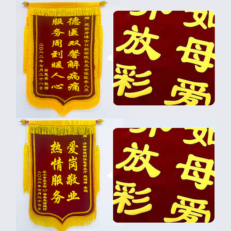 锦旗 缩略图 2