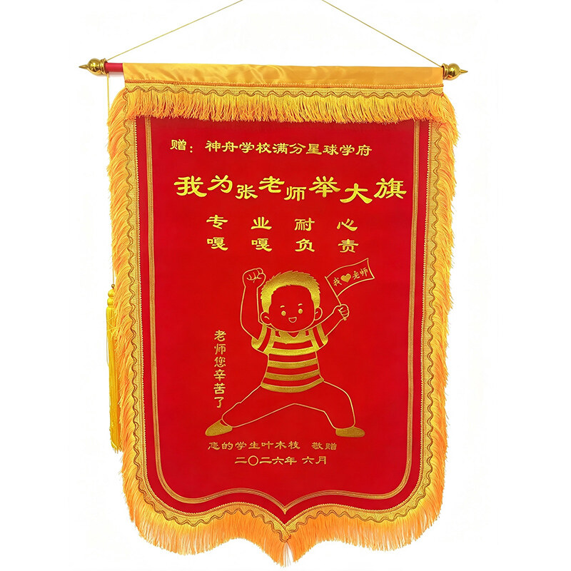 锦旗 缩略图 1