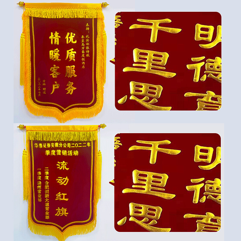 锦旗 缩略图 3