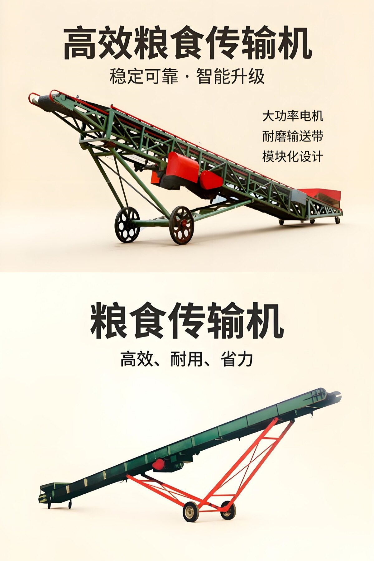 粮食传输机