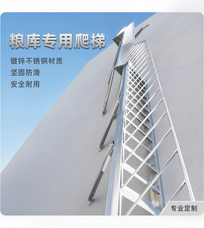粮库爬梯