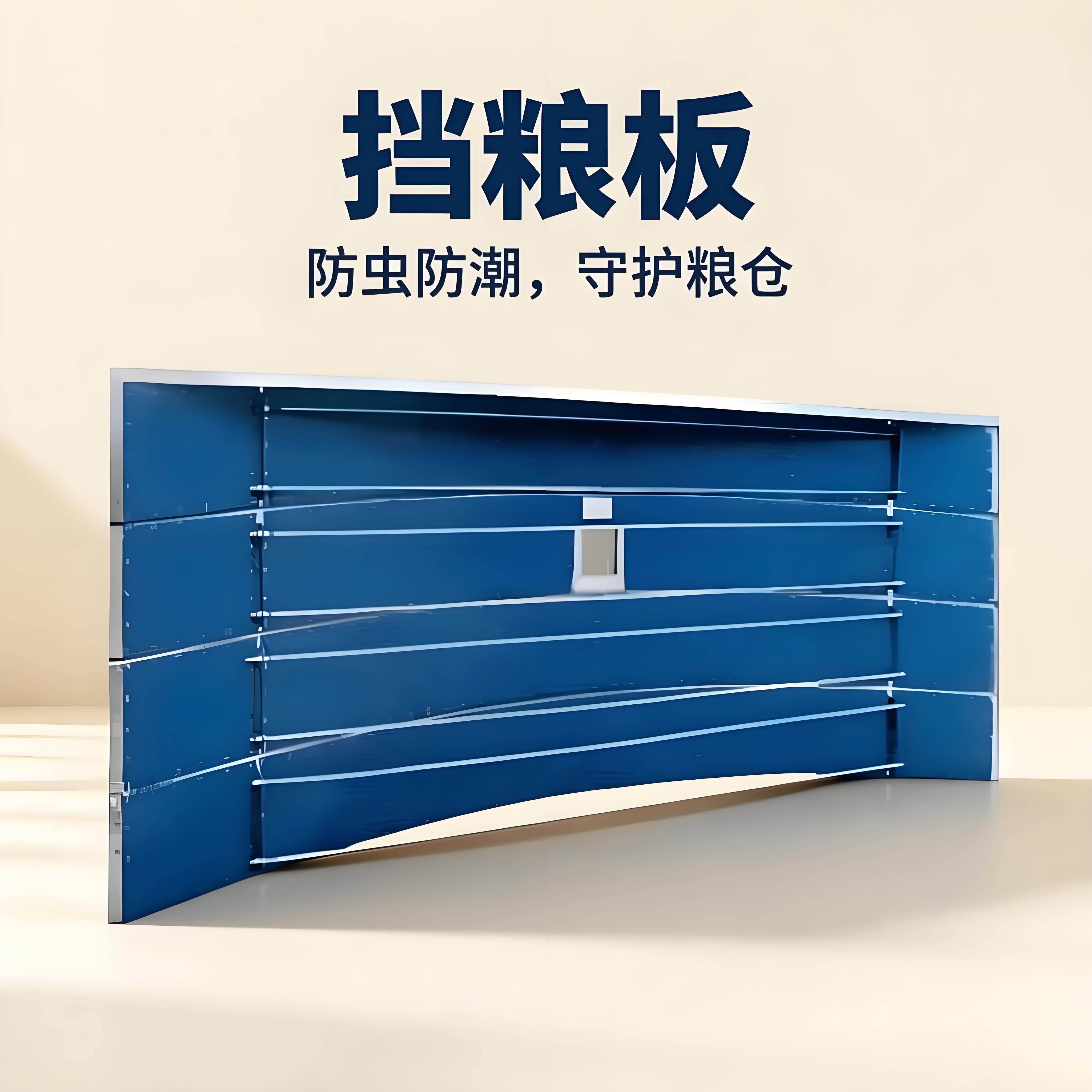 挡粮板
