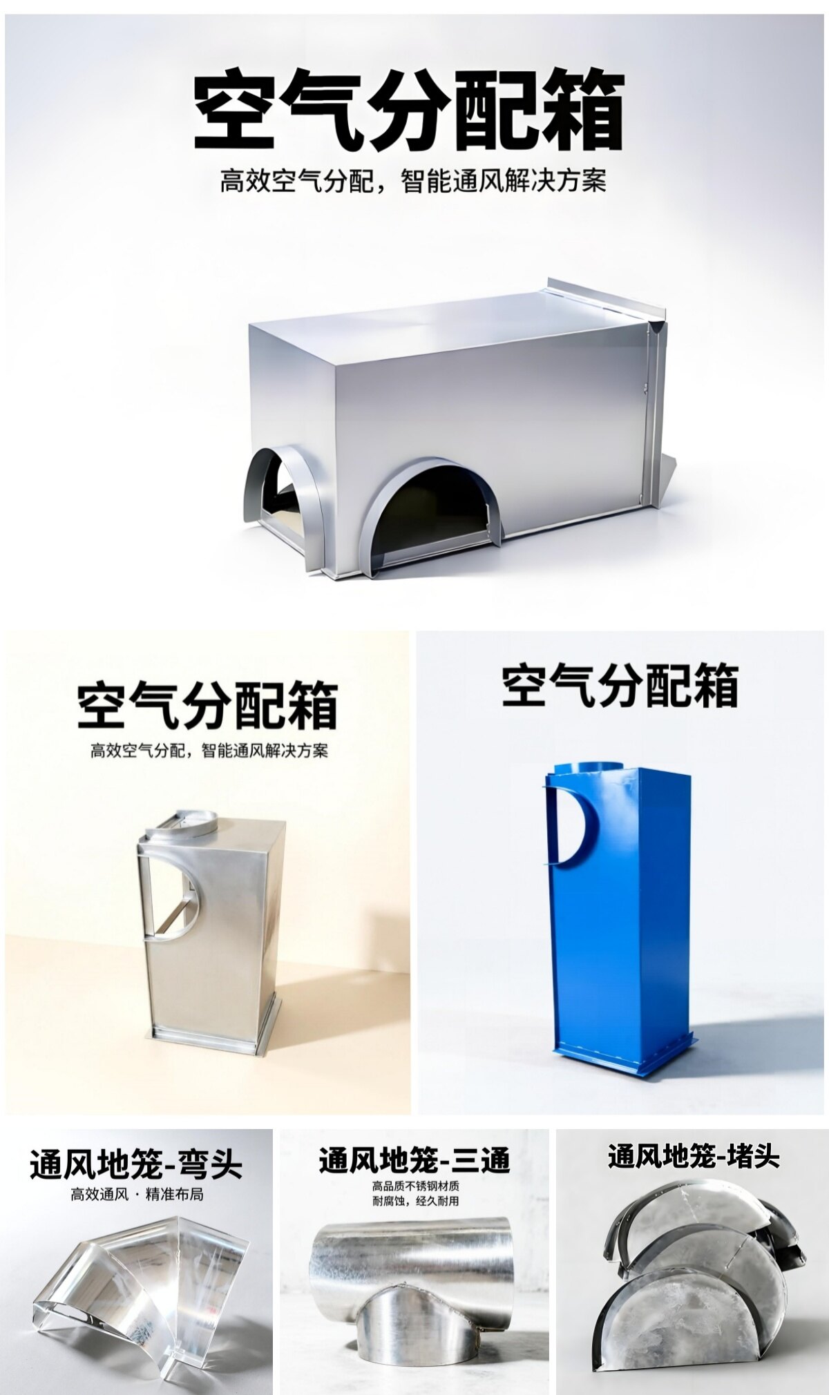 空气分配箱