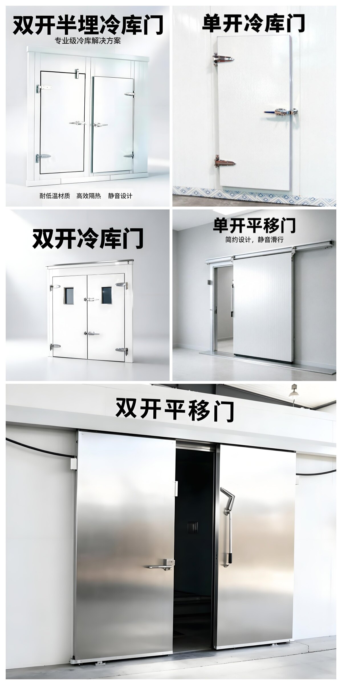 冷库门