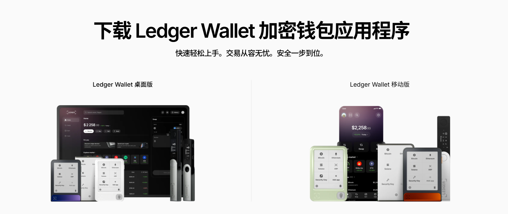Ledger Wallet 桌面版和移动版展示
