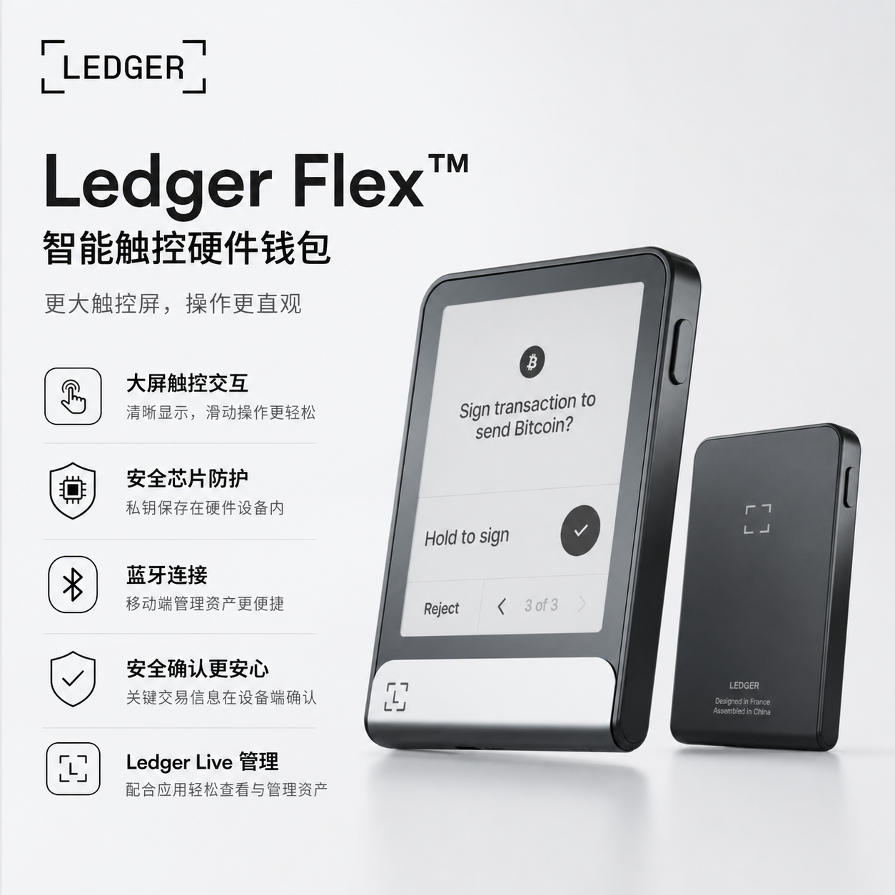Ledger Flex™
