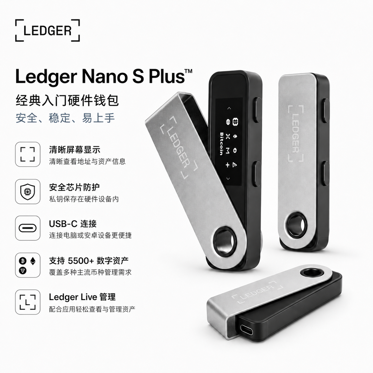 Ledger Nano S Plus™