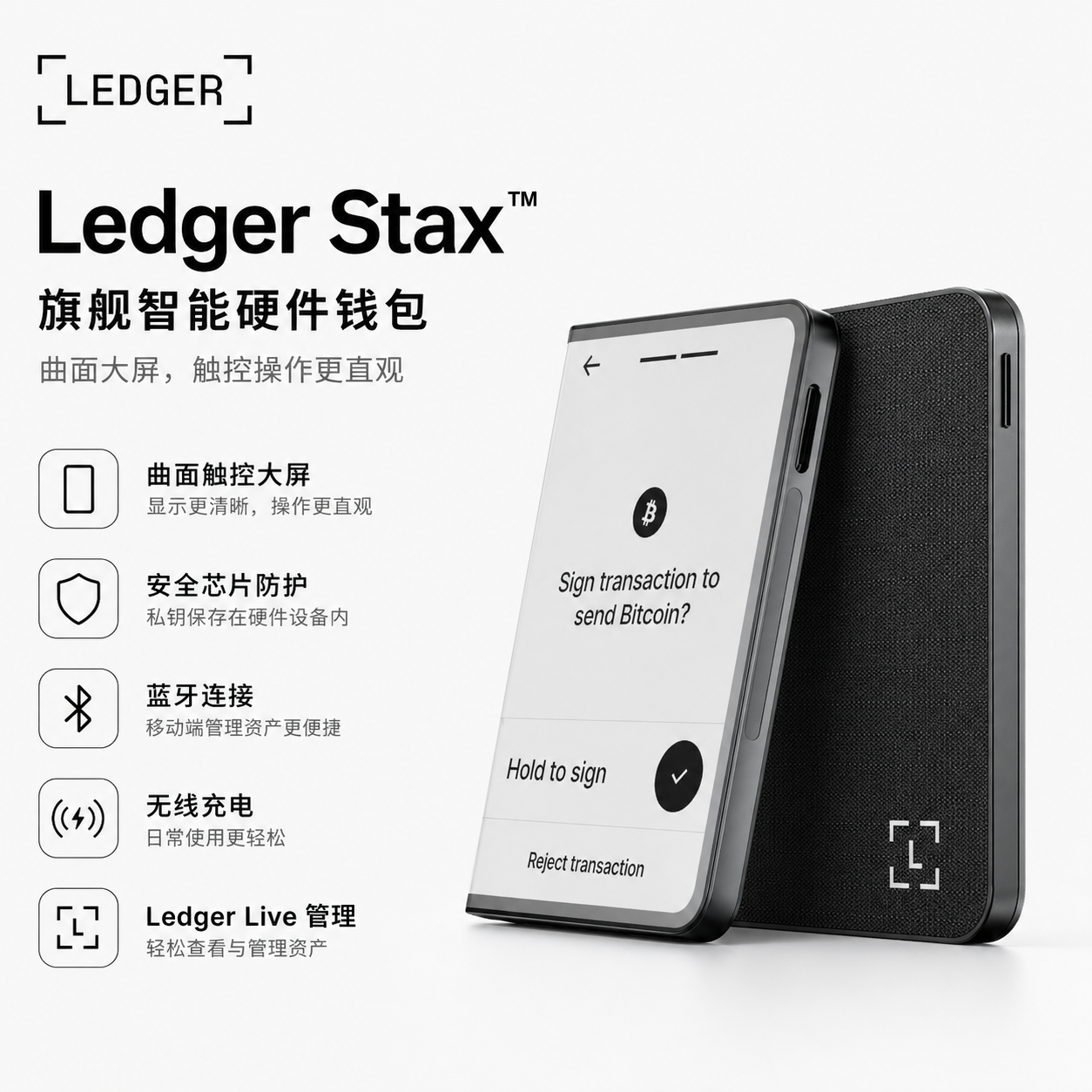 Ledger Stax™