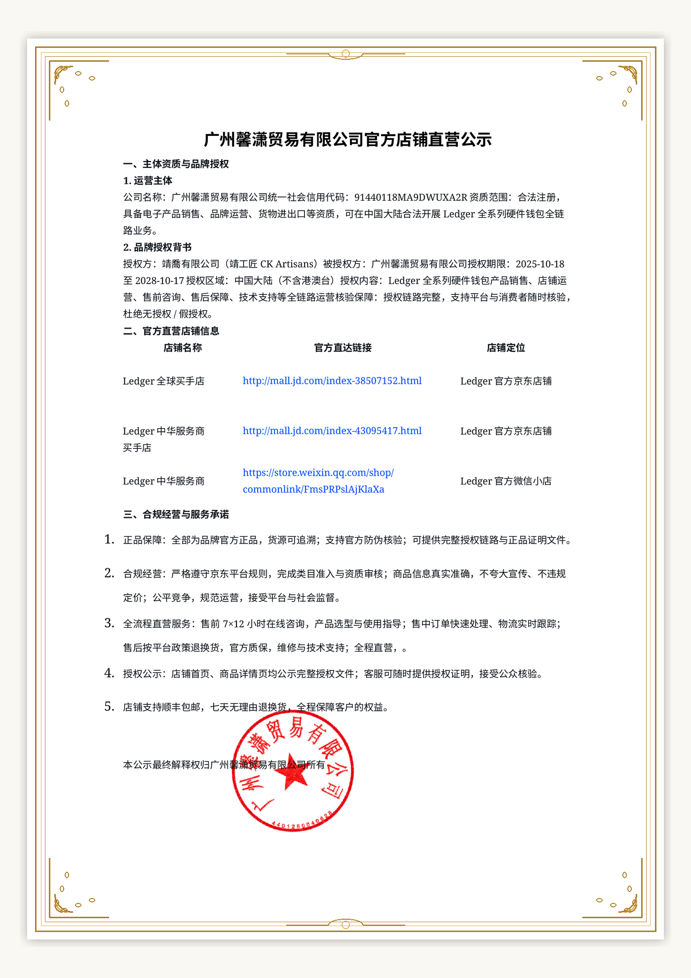 广州馨潇贸易有限公司官方店铺直营公示