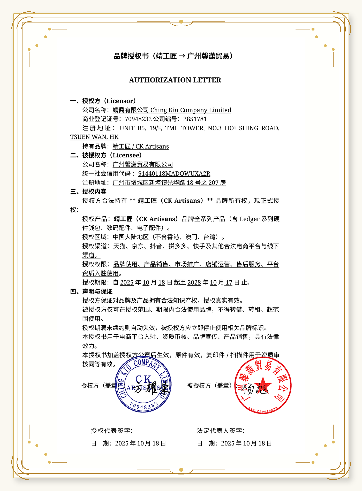 品牌授权书（靖工匠→广州馨潇贸易）