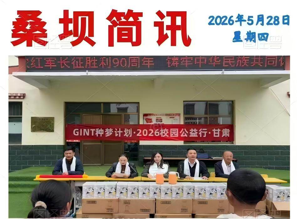 校园公益行捐赠活动