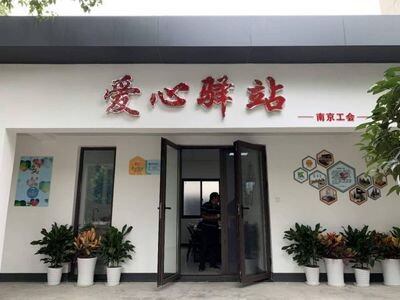 手拉手爱心公益驿站