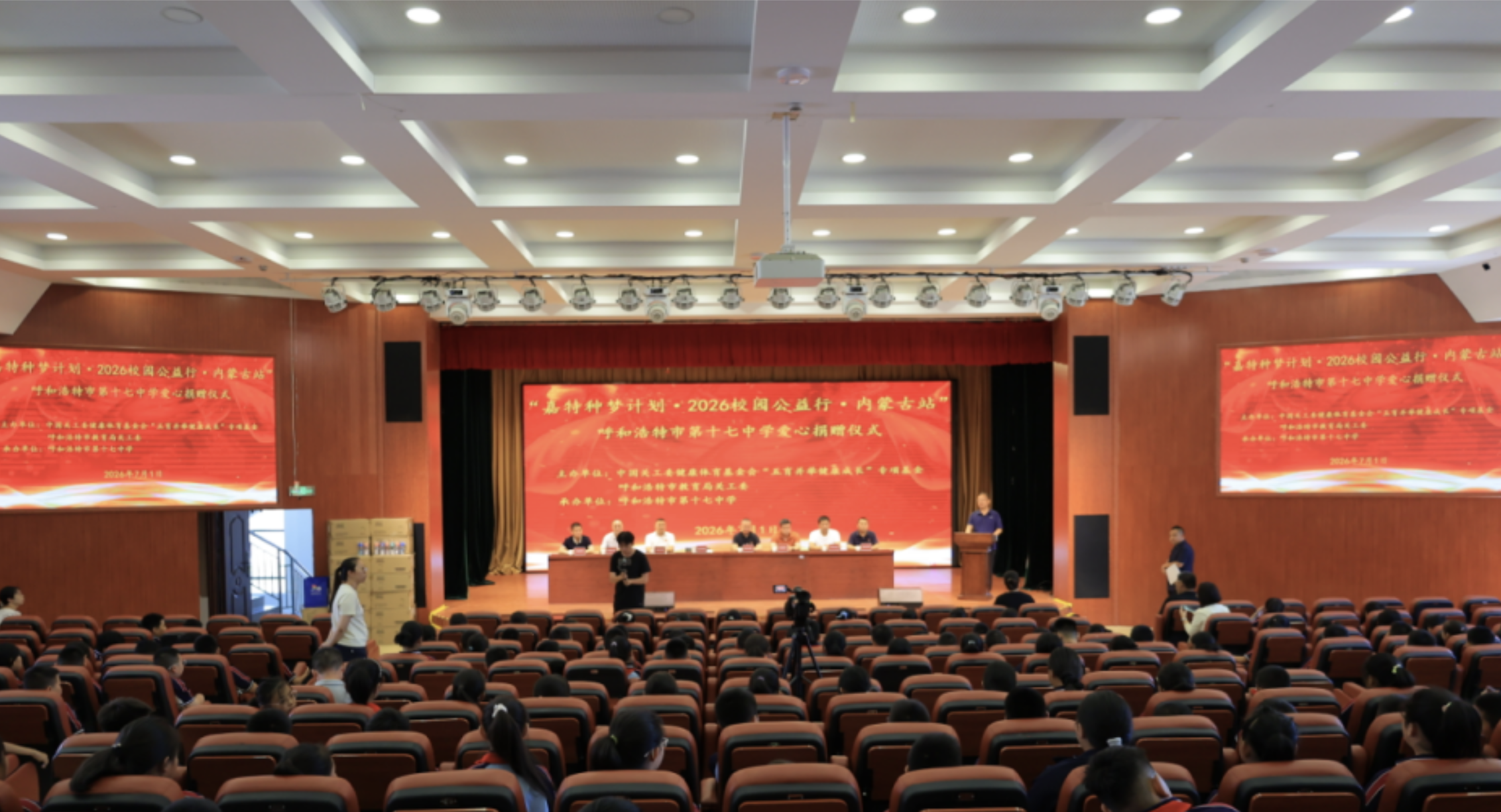 “嘉特种梦计划2026校园公益行——内蒙古站”爱心捐赠活动圆满完成