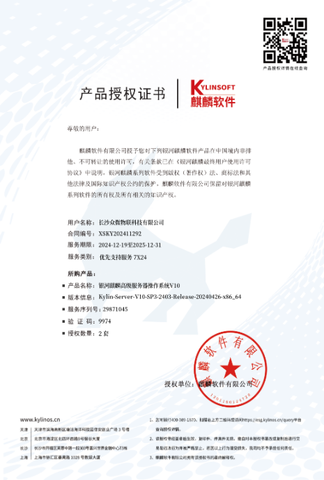 麒麟软件产品授权证书